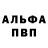 Альфа ПВП VHQ Dante Algherie